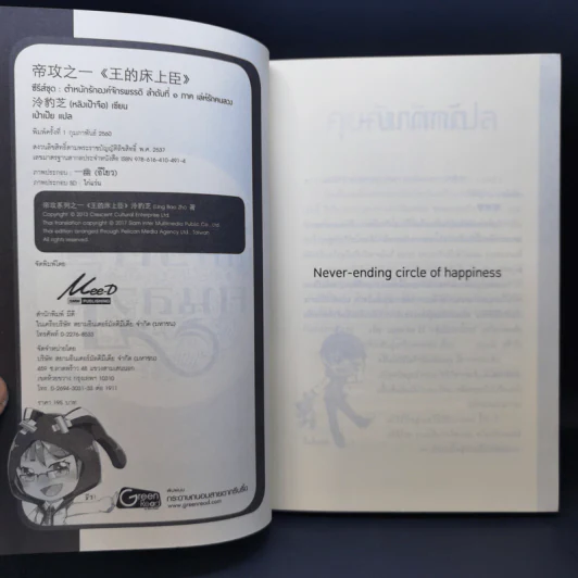นิยายวาย ตำหนักรักองค์จักรพรรดิ์ ลำดับที่ 1 ภาค เล่ห์รักคนลวง - หลิงเป้าจือ รูปที่ 9