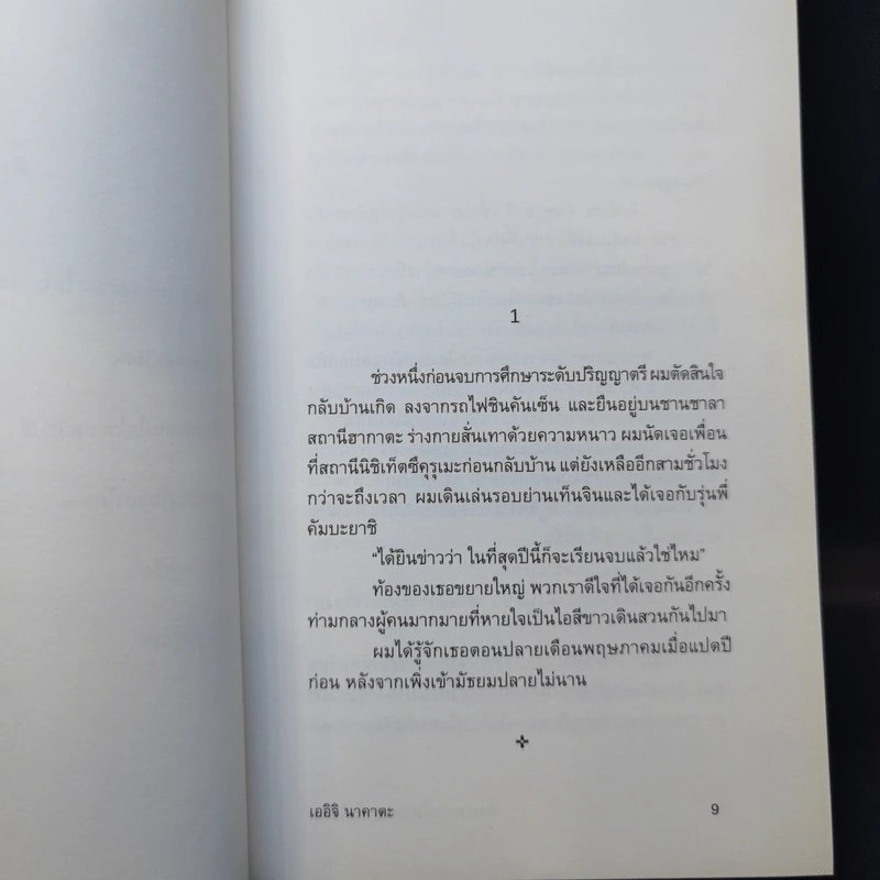 หันมาทางนี้เถอะนะ, โมโมเสะ - โอตสึ อิจิ รูปที่ 10