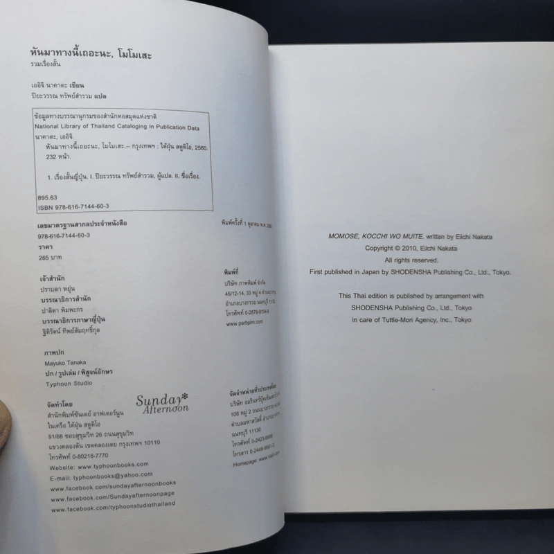 หันมาทางนี้เถอะนะ, โมโมเสะ - โอตสึ อิจิ รูปที่ 8