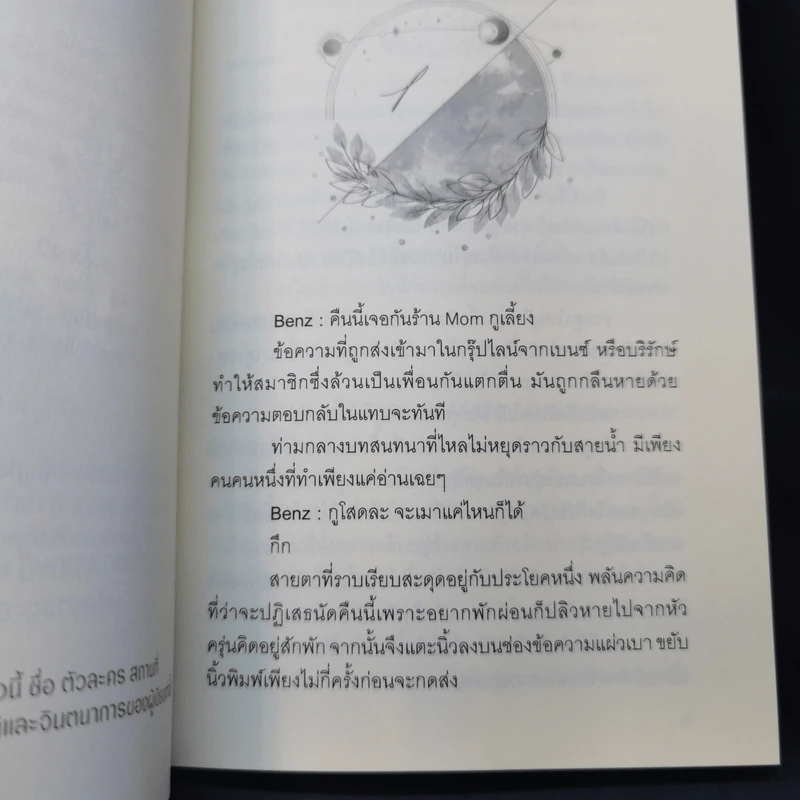 แฟนเก่าเพื่อนกับเพื่อนของแฟนเก่า - Ex-SoulL รูปที่ 10