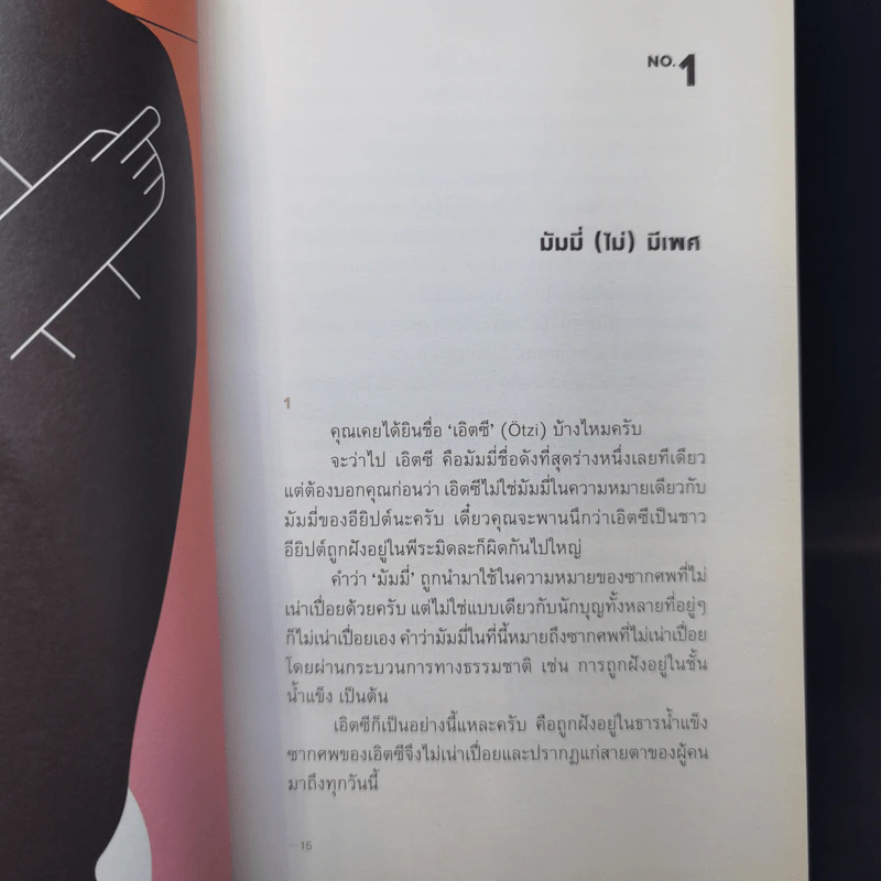 Early Desire ประวัติศาสตร์ใต้สะดือ - โตมร ศุขปรีชา รูปที่ 10