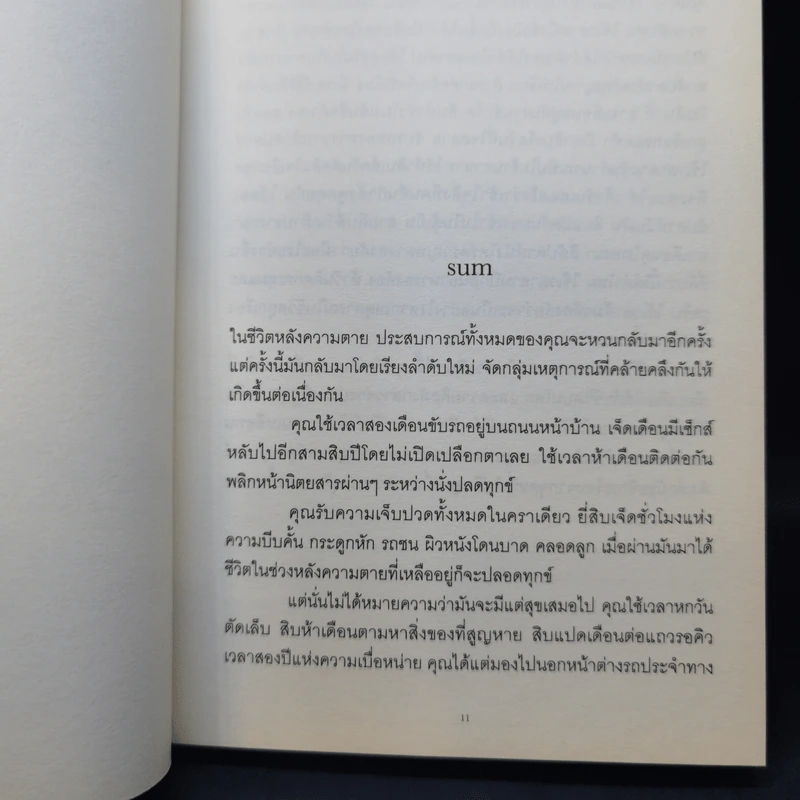 ซัม : สี่สิบเรื่องเล่าหลังความตาย : Sum : Forty tales from the afterlives - David Eagleman รูปที่ 11