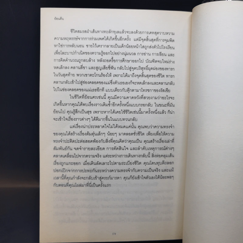 ซัม : สี่สิบเรื่องเล่าหลังความตาย : Sum : Forty tales from the afterlives - David Eagleman รูปที่ 12