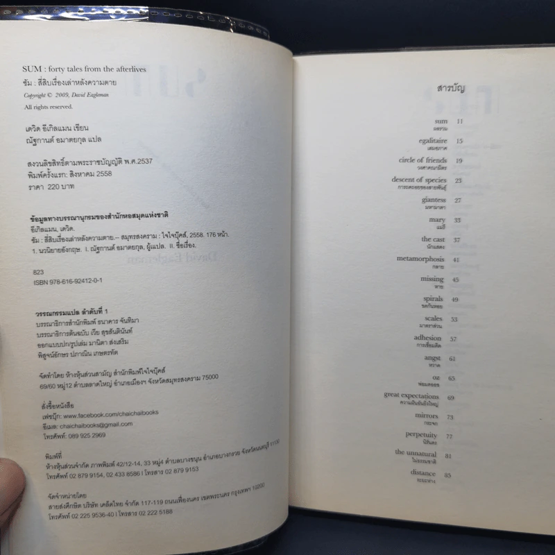 ซัม : สี่สิบเรื่องเล่าหลังความตาย : Sum : Forty tales from the afterlives - David Eagleman รูปที่ 9