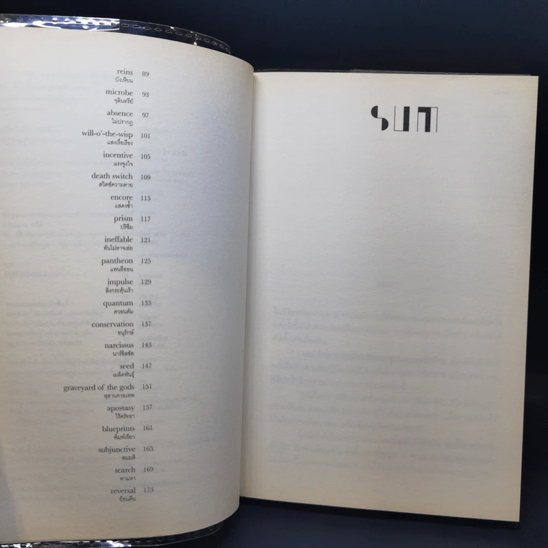 ซัม : สี่สิบเรื่องเล่าหลังความตาย : Sum : Forty tales from the afterlives - David Eagleman รูปที่ 10