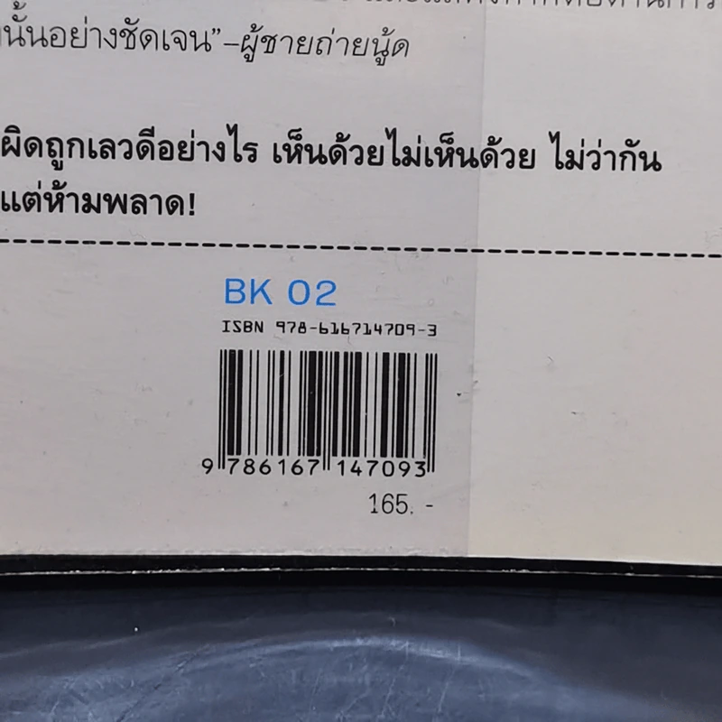 รักไม่เคยชิน - คำ ผกา รูปที่ 12