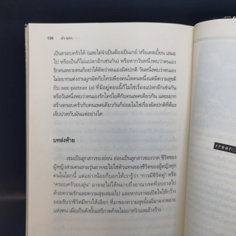 รักไม่เคยชิน - คำ ผกา รูปที่ 11