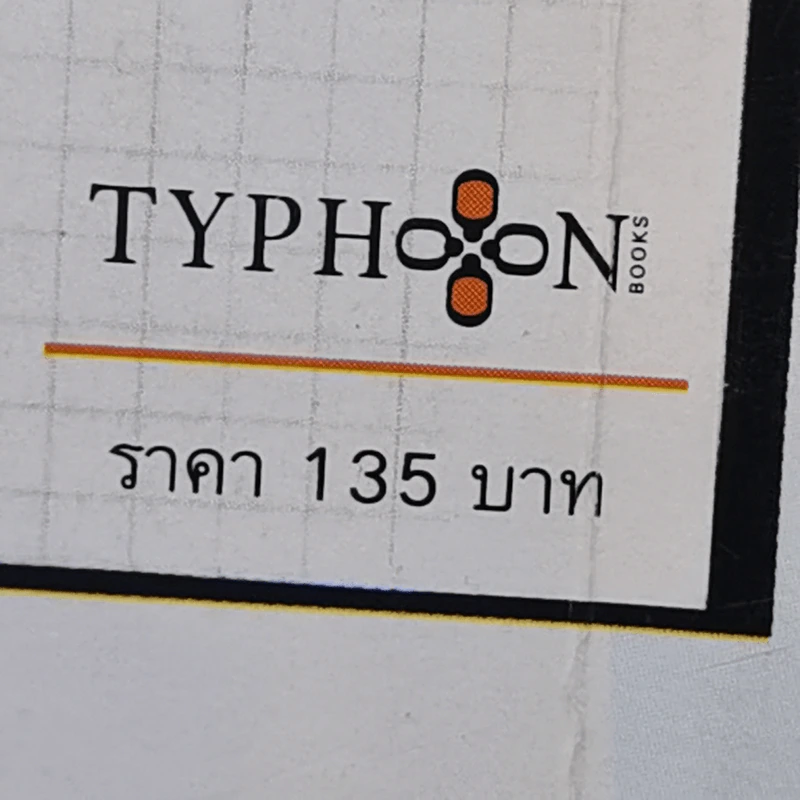Open Diary โอเพ่นไดอารี่ - วรพจน์ พันธุ์พงศ์ รูปที่ 12