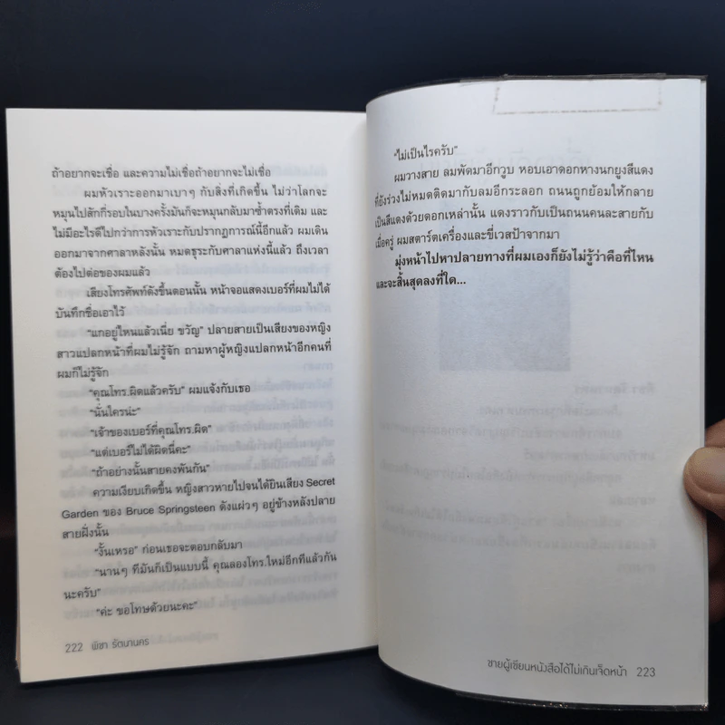 ชายผู้เขียนหนังสือได้ไม่เกินเจ็ดหน้า - พิชา รัตนานคร รูปที่ 10