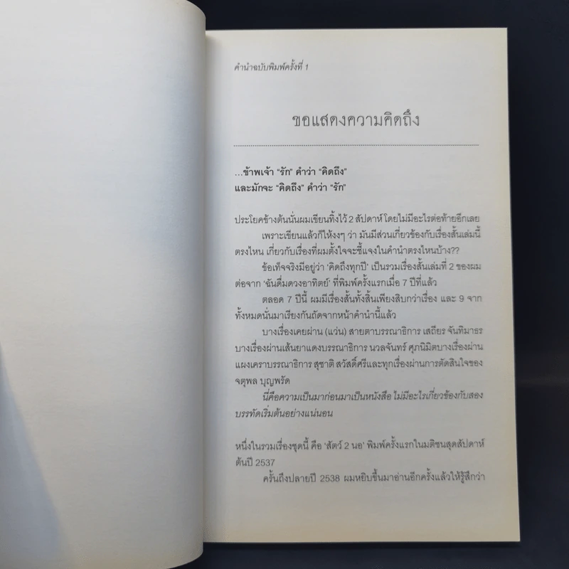 คิดถึงทุกปี - บินหลา สันกาลาคีรี รูปที่ 9