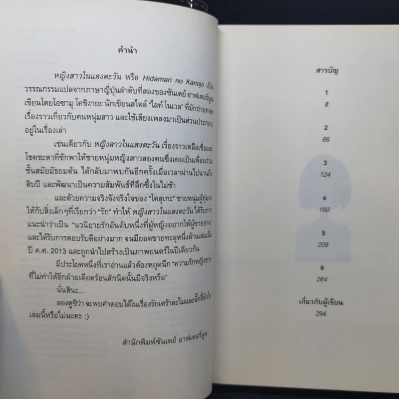 หญิงสาวในแสงตะวัน - โอซามุ โคชิงายะ รูปที่ 9
