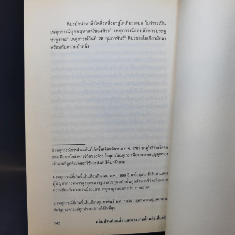 กลับบ้านก่อนค่ำ เคอิ มิยามะ สระว่ายน้ำหลังเที่ยงคืน - ปราบดา หยุ่น รูปที่ 13