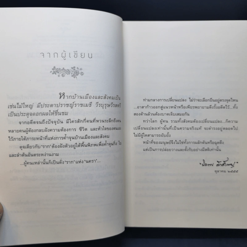 รากนครา - ปิยะพร ศักดิ์เกษม รูปที่ 10