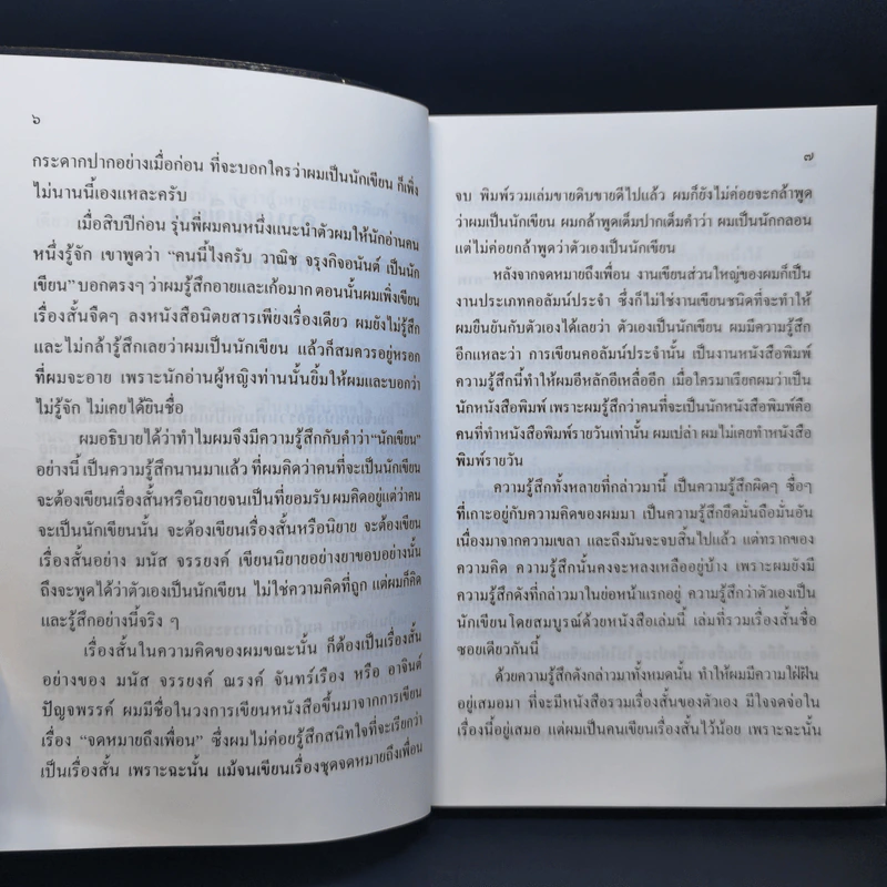 ซอยเดียวกัน - วาณิช จรุงกิจอนันต์ รูปที่ 11