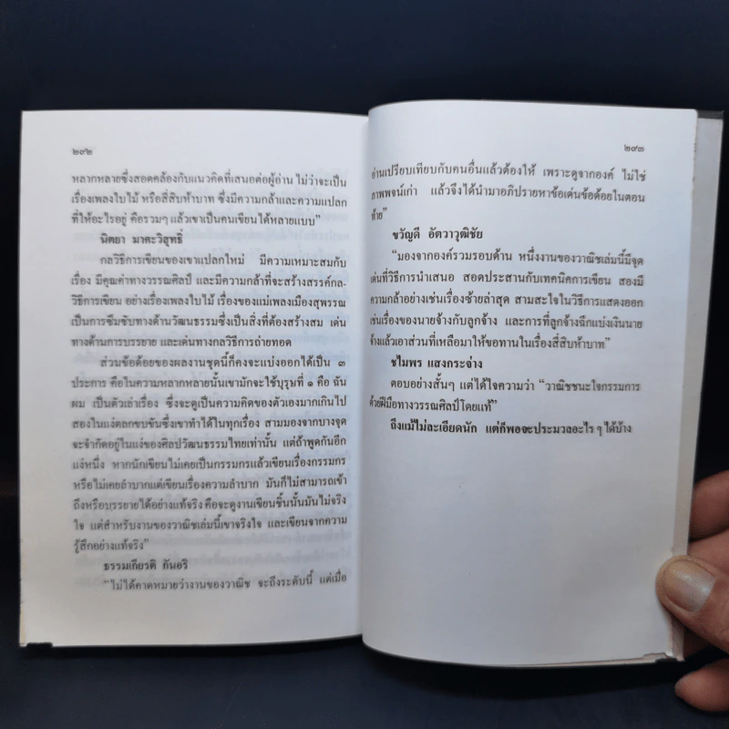 ซอยเดียวกัน - วาณิช จรุงกิจอนันต์ รูปที่ 14