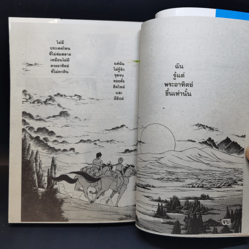 ตะวันรักที่ปลายฟ้า 28 เล่มจบ รูปที่ 27