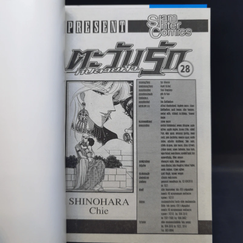 ตะวันรักที่ปลายฟ้า 28 เล่มจบ รูปที่ 22