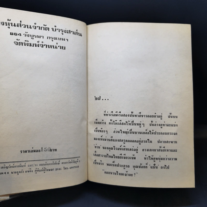 เมียน้อย 2 เล่มจบ - ทมยันตี รูปที่ 12
