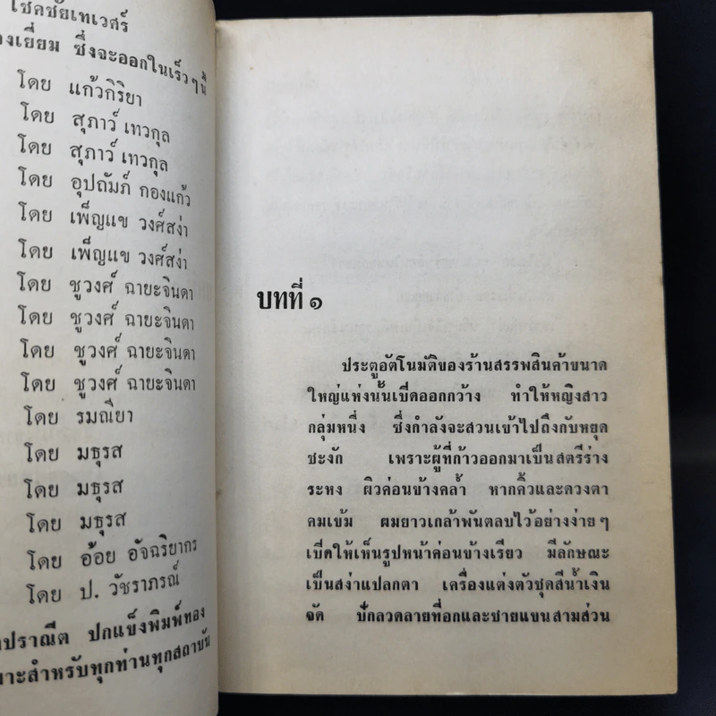 เมียน้อย 2 เล่มจบ - ทมยันตี รูปที่ 10