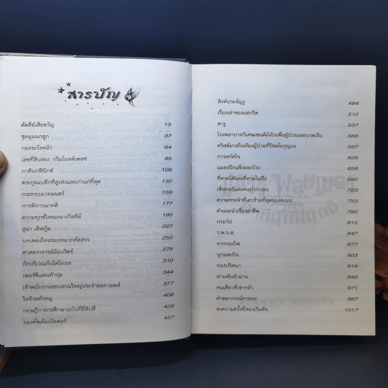 Harry Potter Year 1-7 แฮร์รี่ พอตเตอร์ 7 เล่มจบ (ปกแข็ง) - J.K.Rowling รูปที่ 20
