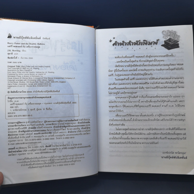 Harry Potter Year 1-7 แฮร์รี่ พอตเตอร์ 7 เล่มจบ (ปกแข็ง) - J.K.Rowling รูปที่ 10