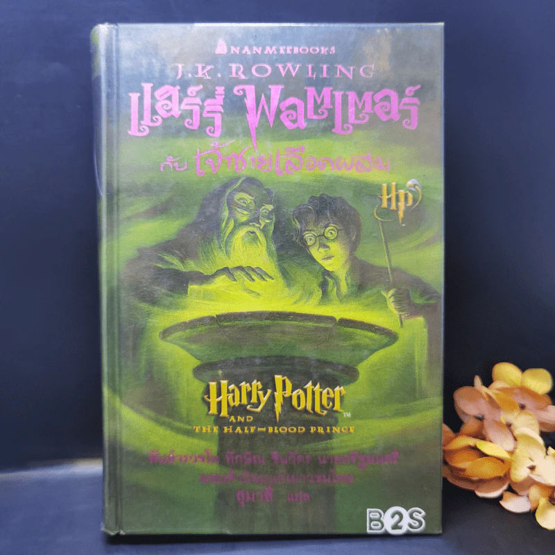Harry Potter Year 1-7 แฮร์รี่ พอตเตอร์ 7 เล่มจบ (ปกแข็ง) - J.K.Rowling รูปที่ 14