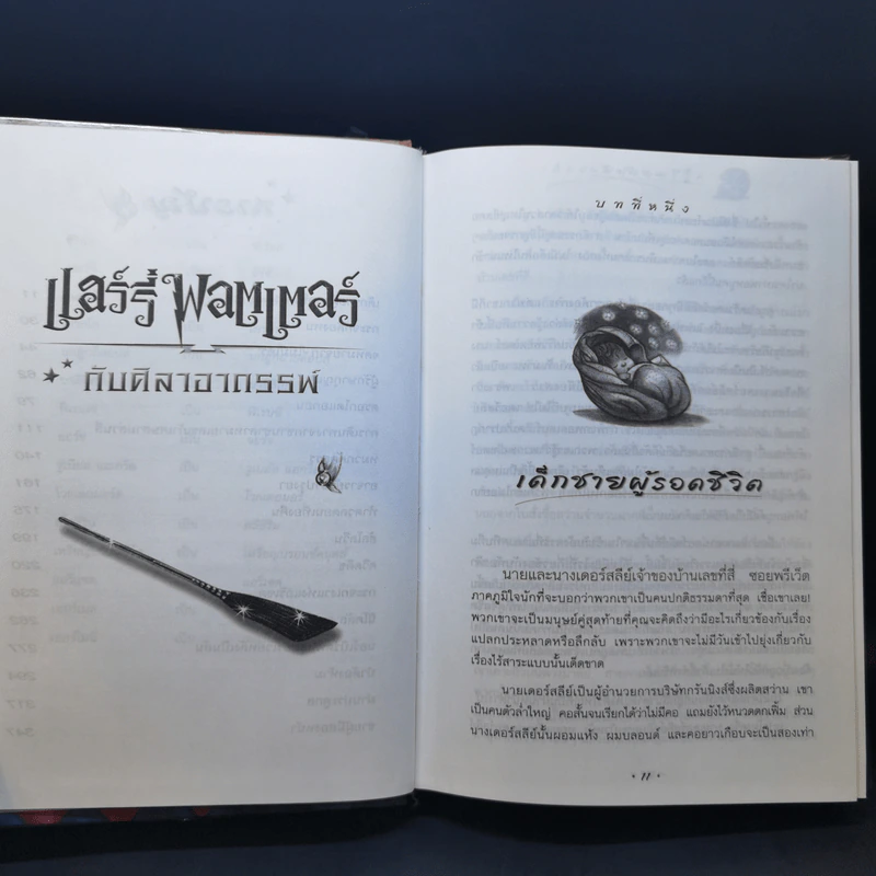 Harry Potter Year 1-7 แฮร์รี่ พอตเตอร์ 7 เล่มจบ (ปกแข็ง) - J.K.Rowling รูปที่ 34
