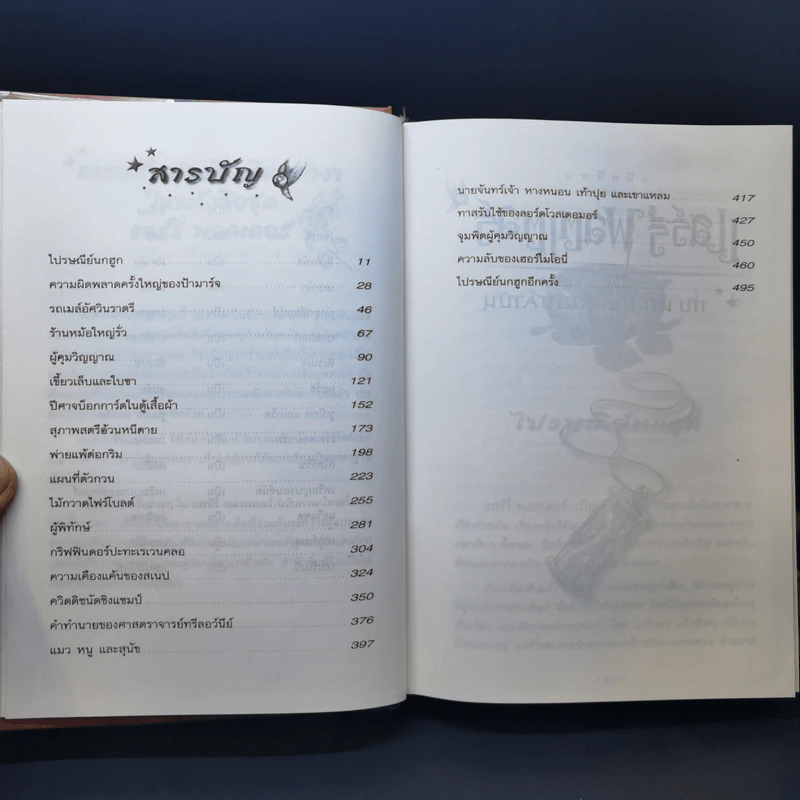Harry Potter Year 1-7 แฮร์รี่ พอตเตอร์ 7 เล่มจบ (ปกแข็ง) - J.K.Rowling รูปที่ 27