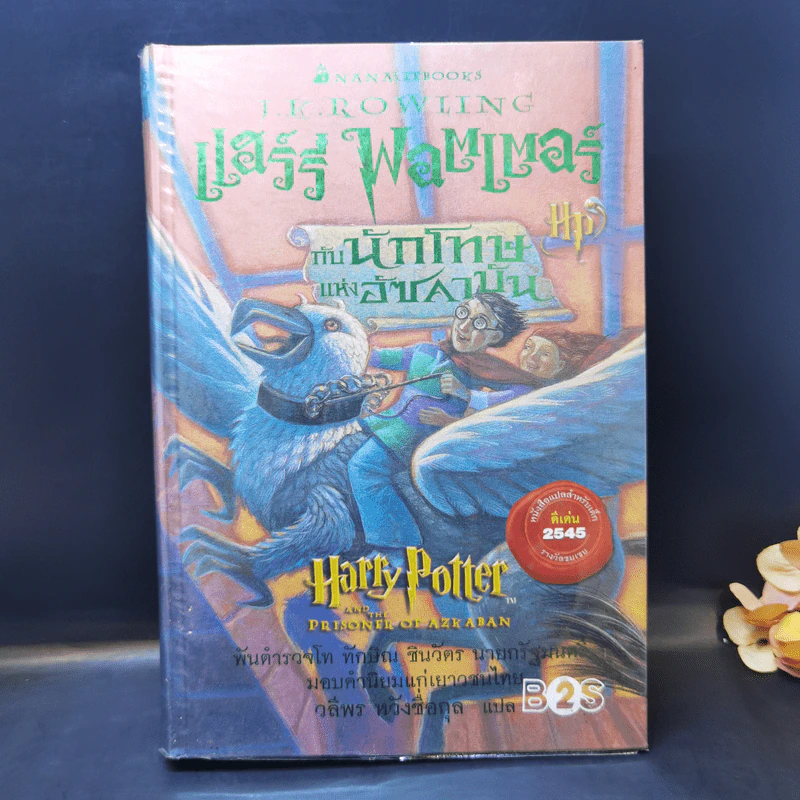 Harry Potter Year 1-7 แฮร์รี่ พอตเตอร์ 7 เล่มจบ (ปกแข็ง) - J.K.Rowling รูปที่ 26