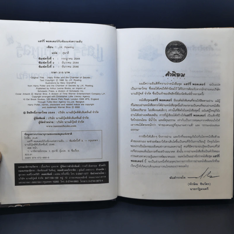Harry Potter Year 1-7 แฮร์รี่ พอตเตอร์ 7 เล่มจบ (ปกแข็ง) - J.K.Rowling รูปที่ 30