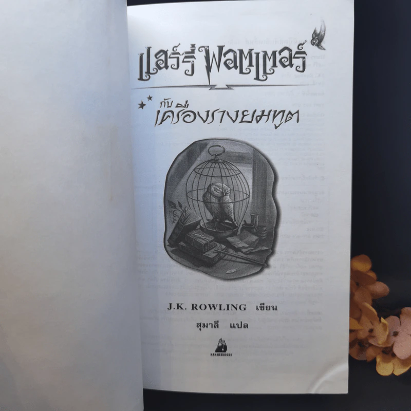 Harry Potter Year 1-7 แฮร์รี่ พอตเตอร์ 7 เล่มจบ (ปกแข็ง) - J.K.Rowling รูปที่ 9