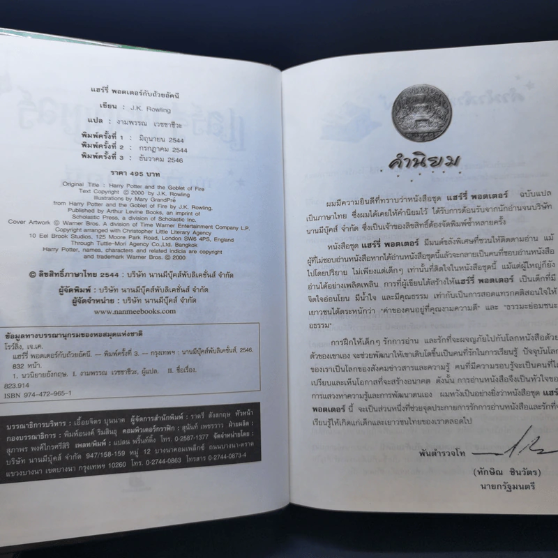 Harry Potter Year 1-7 แฮร์รี่ พอตเตอร์ 7 เล่มจบ (ปกแข็ง) - J.K.Rowling รูปที่ 23
