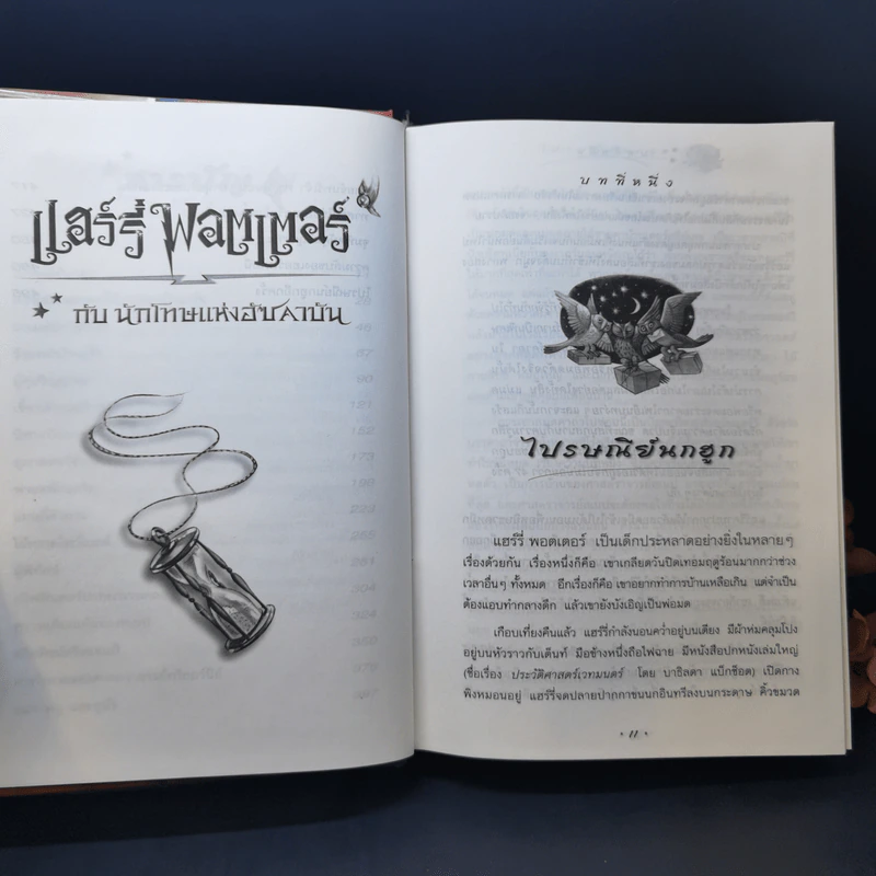 Harry Potter Year 1-7 แฮร์รี่ พอตเตอร์ 7 เล่มจบ (ปกแข็ง) - J.K.Rowling รูปที่ 28