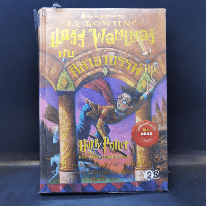 Harry Potter Year 1-7 แฮร์รี่ พอตเตอร์ 7 เล่มจบ (ปกแข็ง) - J.K.Rowling รูปที่ 32