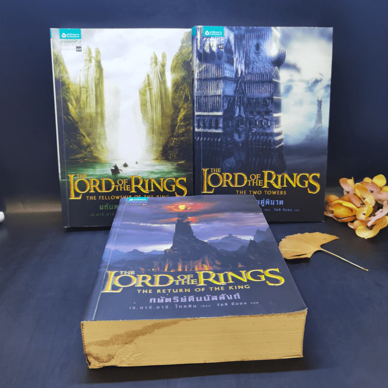 The Lord of the Rings 3 เล่มจบ + ตำนานแห่งซิลมาริล - เจ.อาร์.อาร์ โทลคีน รูปที่ 2