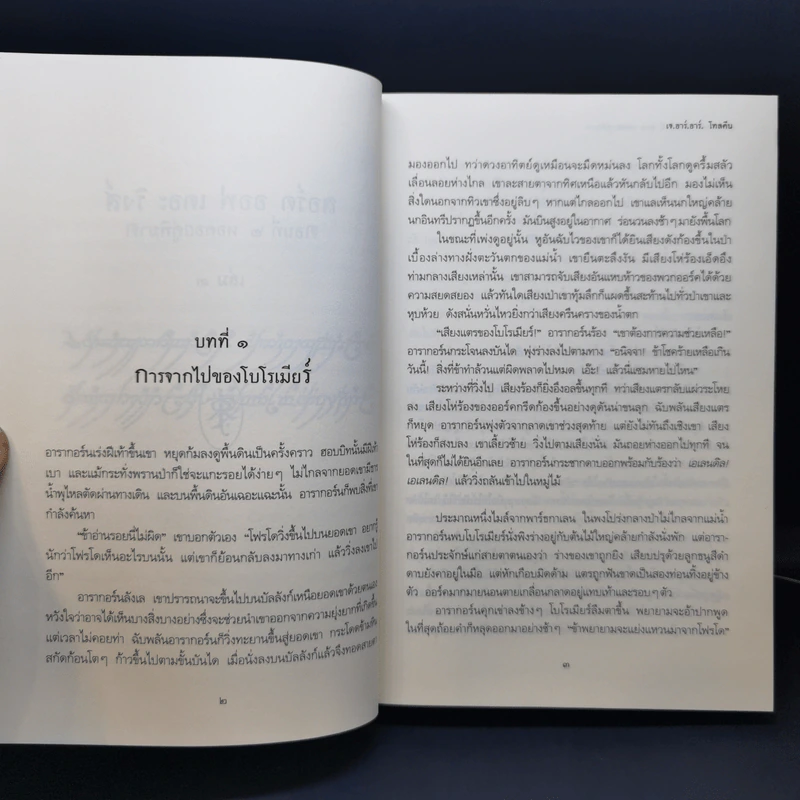 The Lord of the Rings 3 เล่มจบ + ตำนานแห่งซิลมาริล - เจ.อาร์.อาร์ โทลคีน รูปที่ 22