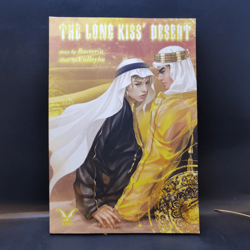 นิยายวาย The Long Kiss' Desert - Bacteria รูปที่ 1