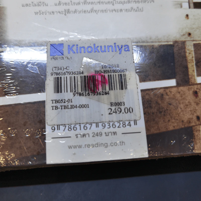นิยายวาย เลือนตะวัน - Bacteria รูปที่ 11