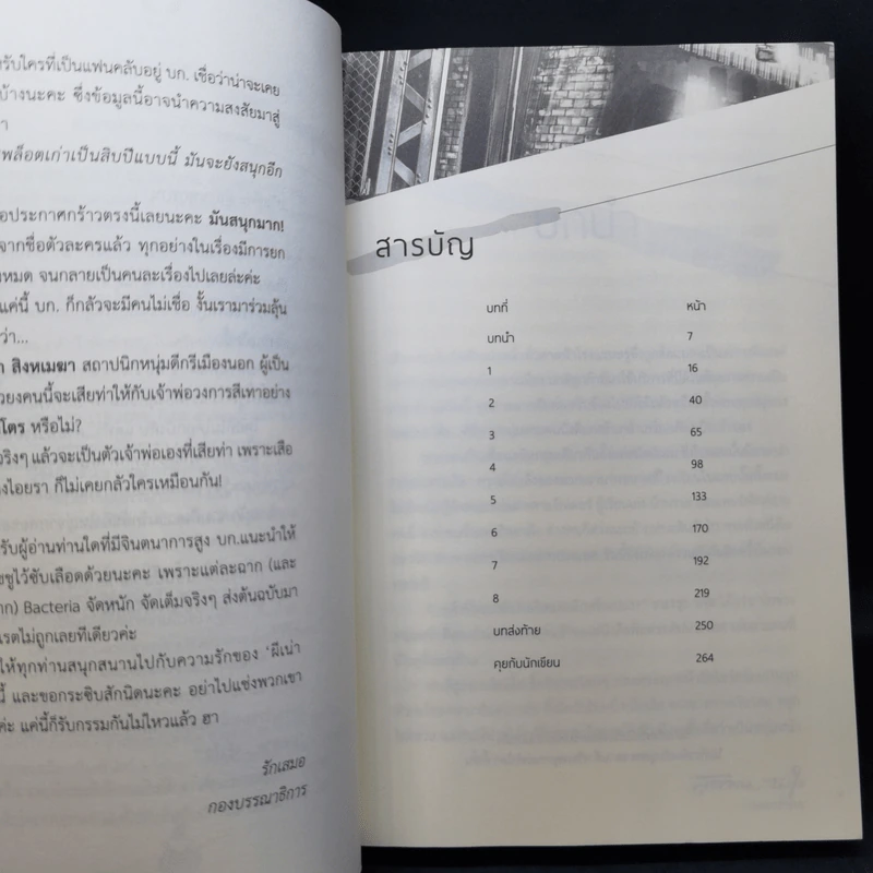 นิยายวาย สุดทางหัวใจ - Bacteria รูปที่ 10
