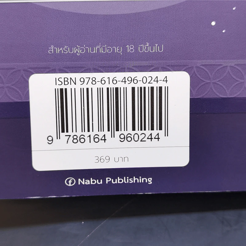 นิยายวาย หมื่นลิขิตหนึ่งบุพเพ - ลูซิน รูปที่ 12