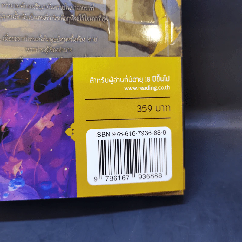 นิยายวาย บ่วงนาคบาศ - Bacteria รูปที่ 12