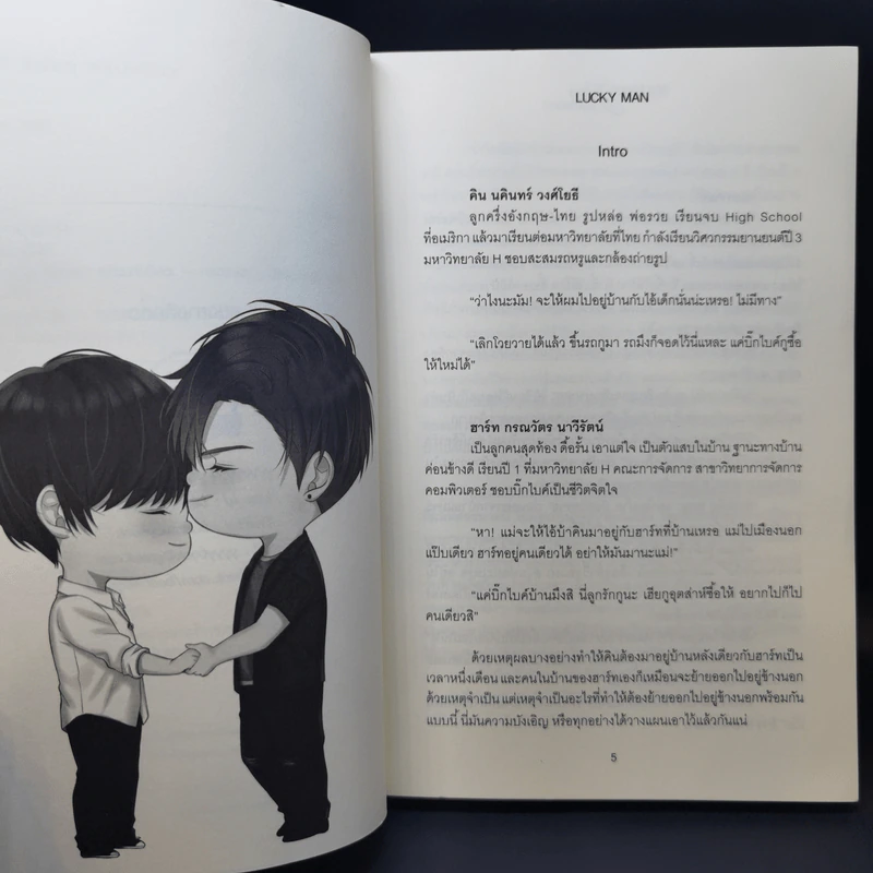 นิยายวาย My Heart รักร้ายๆของนายวิศวะ - Lucky Man รูปที่ 10