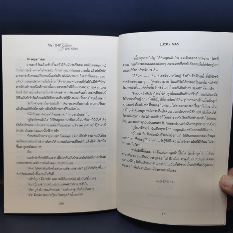 นิยายวาย My Heart รักร้ายๆของนายวิศวะ - Lucky Man รูปที่ 12