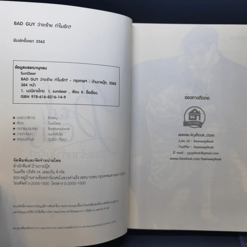 นิยายวาย Bad Buy ว่าจะร้ายทำไมรัก? - SunDear รูปที่ 9