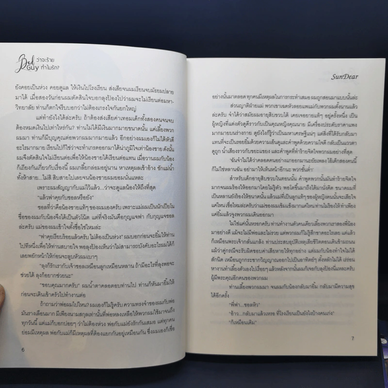 นิยายวาย Bad Buy ว่าจะร้ายทำไมรัก? - SunDear รูปที่ 11