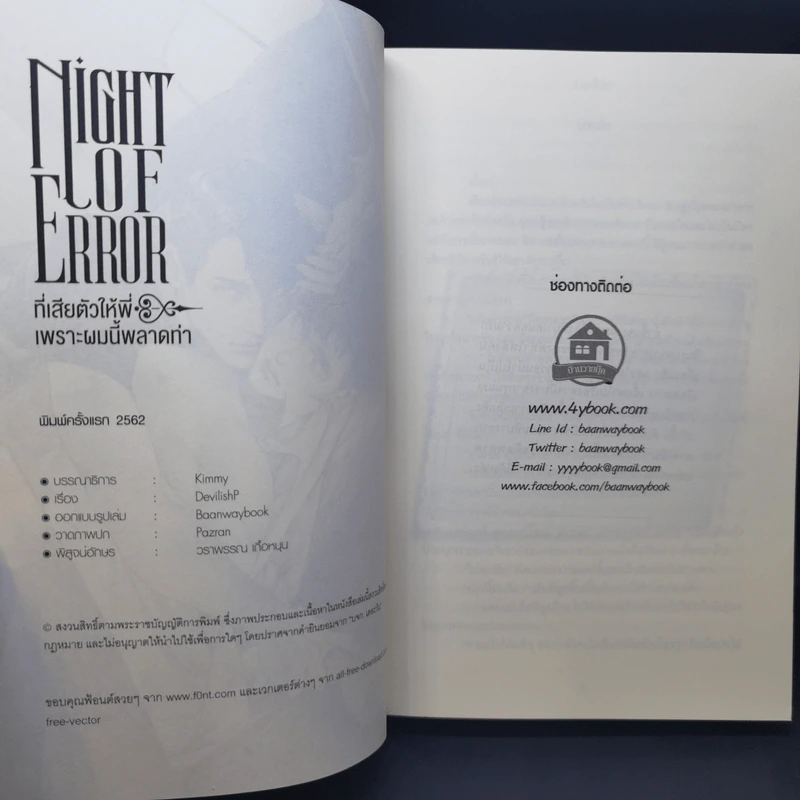 นิยายวาย Night of Error ที่เสียตัวให้พี่ เพราะผมนี้พลาดท่า - DevilishP รูปที่ 9