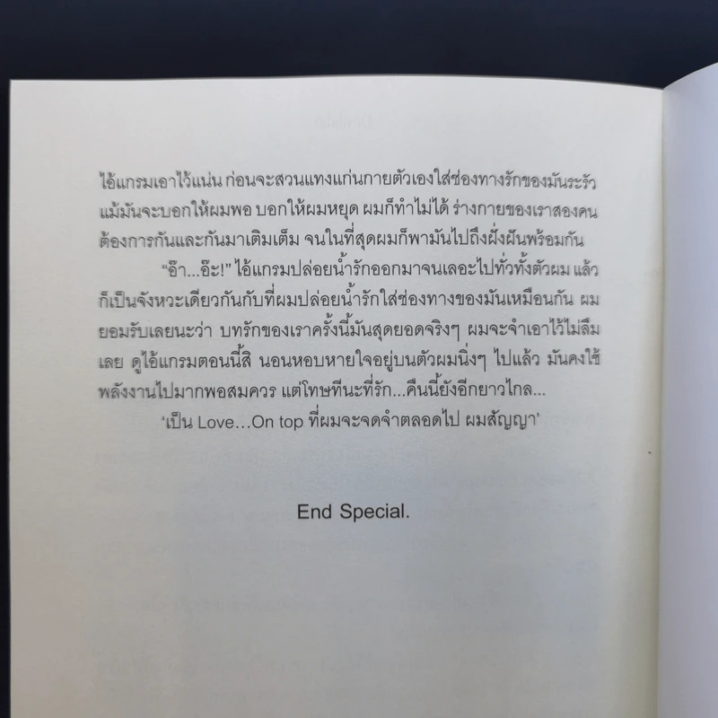 นิยายวาย You Belong to Me มึงเป็นของกู - DevilishP รูปที่ 11