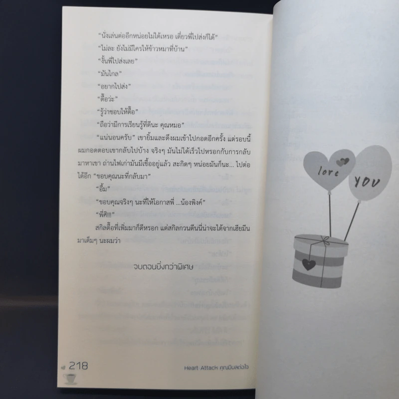 นิยายวาย Heart Attack คุณมีผลต่อใจ - Mubmy รูปที่ 12