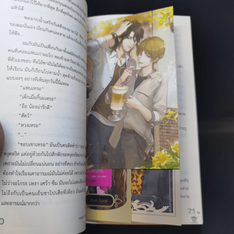 นิยายวาย Heart Attack คุณมีผลต่อใจ - Mubmy รูปที่ 13