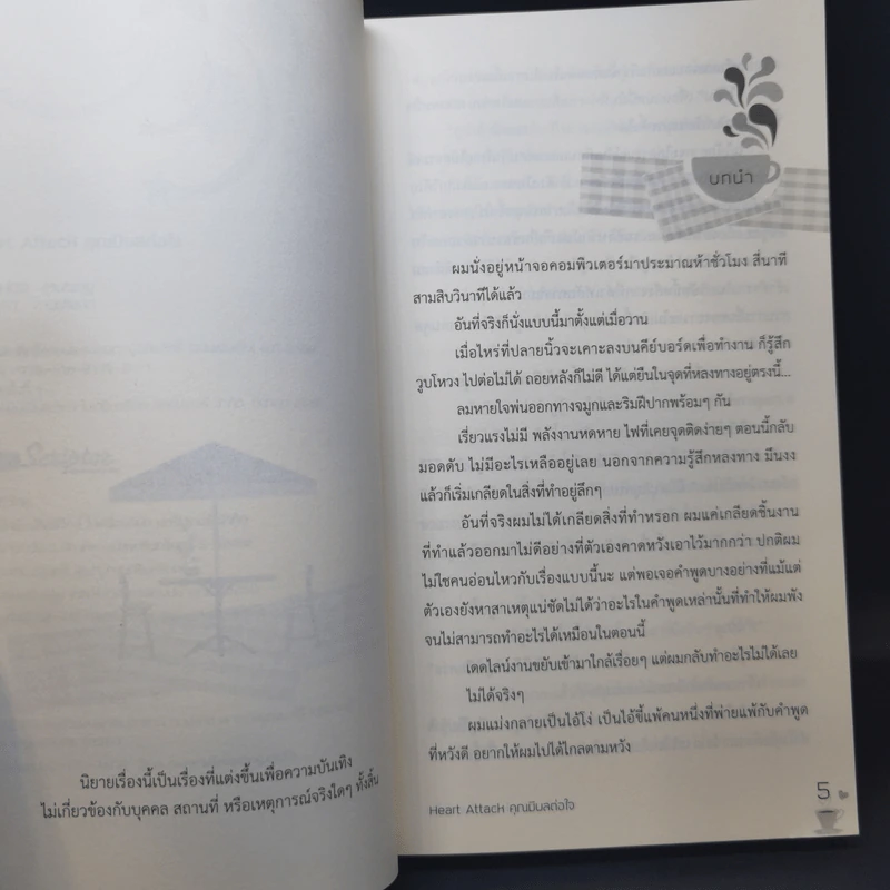 นิยายวาย Heart Attack คุณมีผลต่อใจ - Mubmy รูปที่ 10